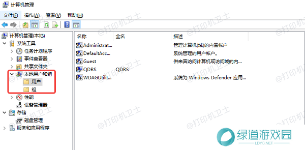 找到“guest”账户 找到“guest”账户