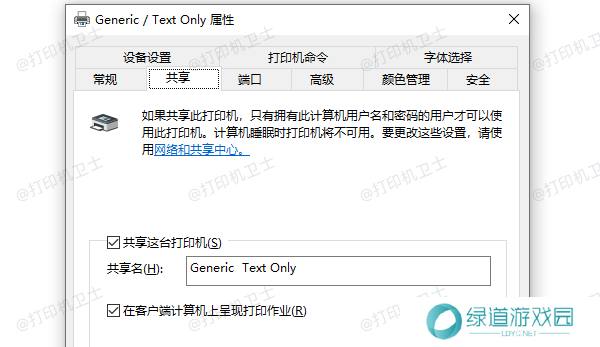 共享这台打印机 共享这台打印机