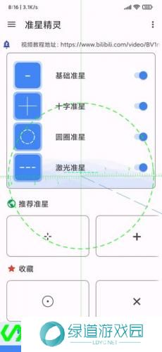 准心精灵免费版
