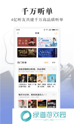 懒人听书免费版
