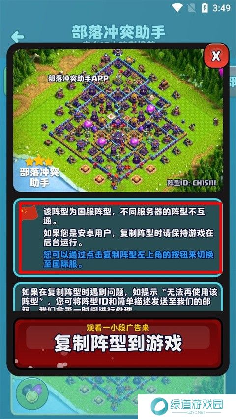 coc阵型复制工具