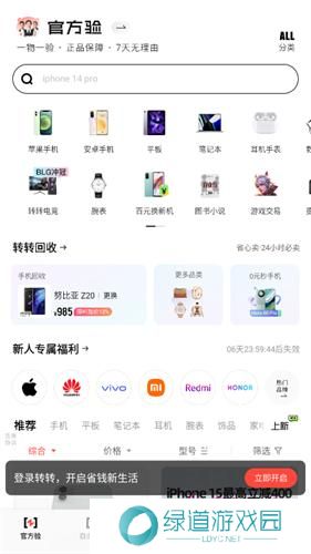 转转二手交易平台