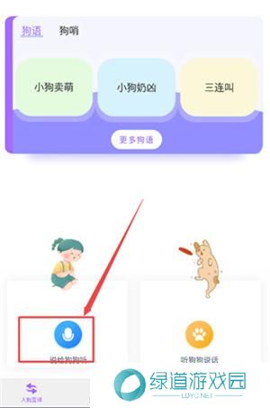 狗语翻译器免费版