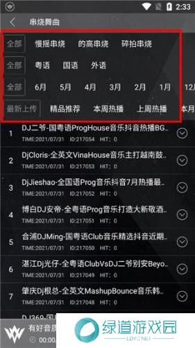 清风网DJ