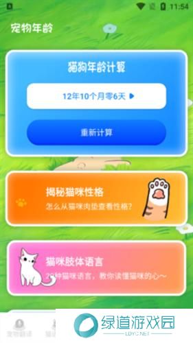 狗语翻译器免费版