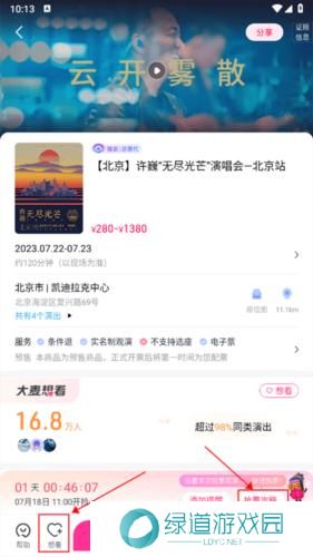 大麦网演唱会门票