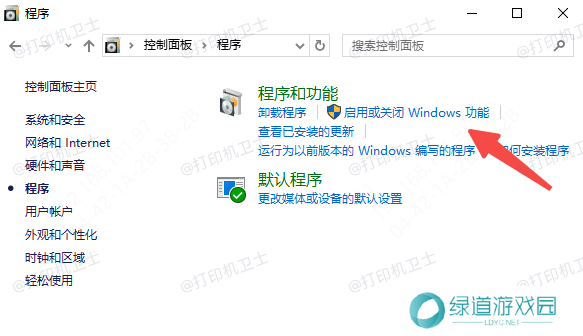 启用和关闭Windows功能 启用和关闭Windows功能