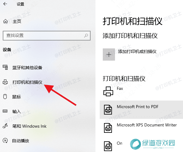 找到打印机和扫描仪 找到打印机和扫描仪