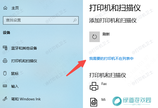 手动添加打印机 手动添加打印机