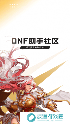 dnf手游助手