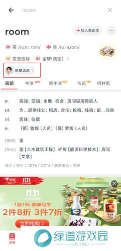 网易有道词典安装包