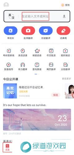 网易有道词典安装包