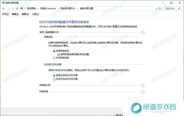 检查网络发现和文件共享设置 检查网络发现和文件共享设置