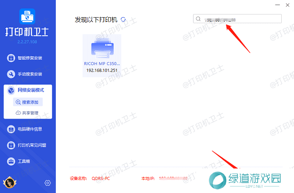 搜索共享打印机 搜索共享打印机