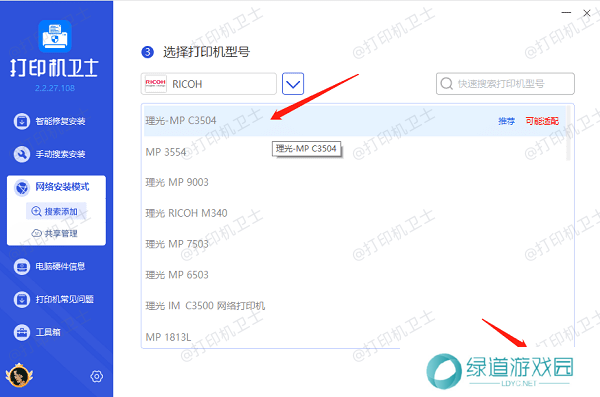 选择打印机型号 选择打印机型号