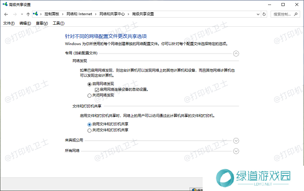 网络发现和文件共享设置