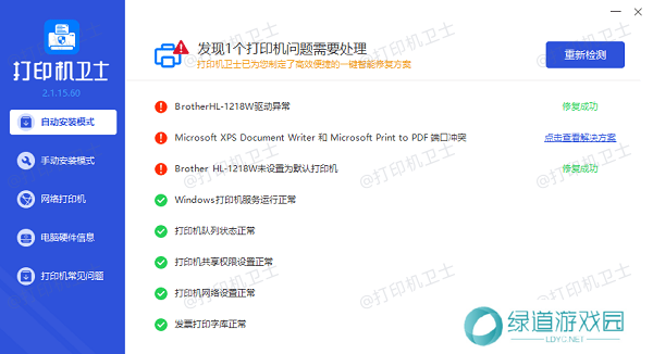 打印机驱动更新完成