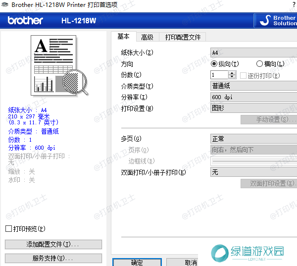 校正打印机设置