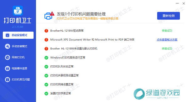 打印机驱动更新完成 打印机驱动更新完成