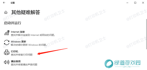 打印机疑难解答 打印机疑难解答