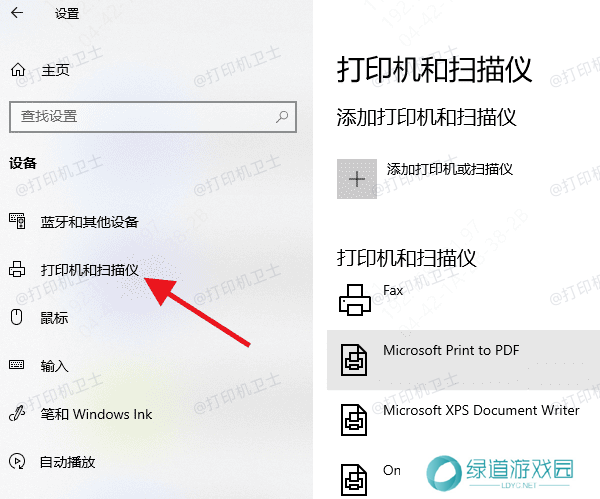 打印机和扫描仪 打印机和扫描仪