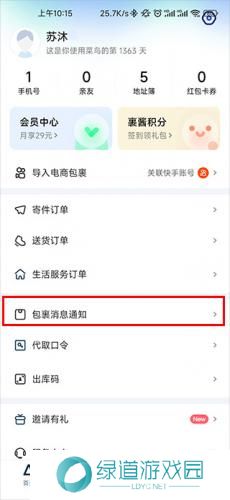 菜鸟快递包裹查询