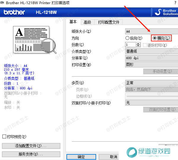 调整页面方向 调整页面方向