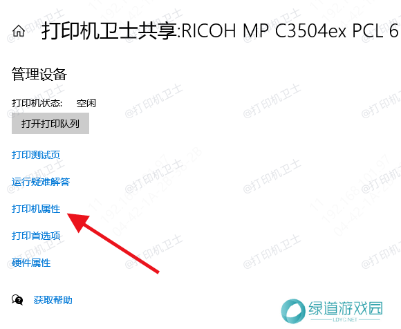 打印机属性 打印机属性
