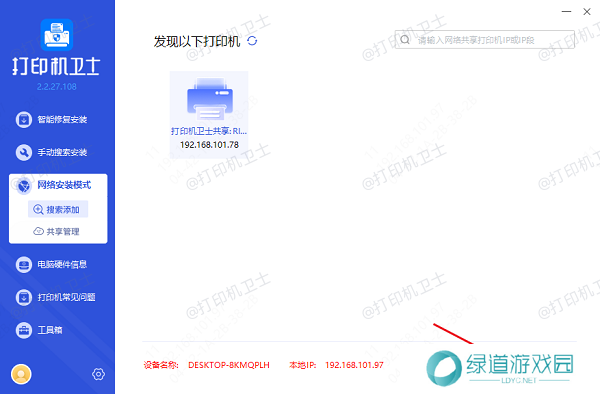 添加网络打印机 添加网络打印机