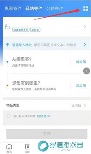 菜鸟快递包裹查询