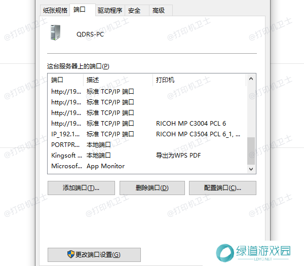  更改打印机端口