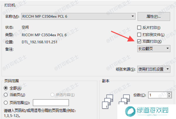 在Windows系统上双面打印
