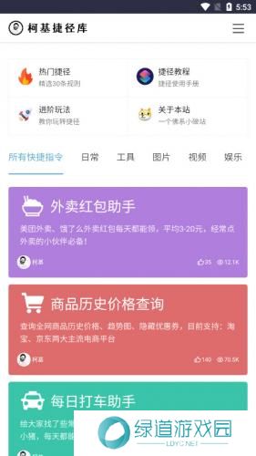 柯基快捷指令库