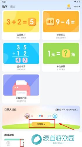 小猿口算一秒检查作业