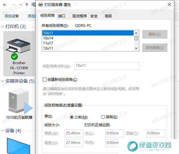 选择纸张设置 选择纸张设置