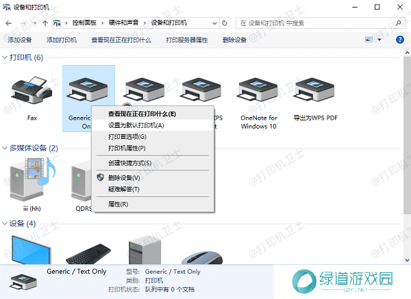 设置默认打印机