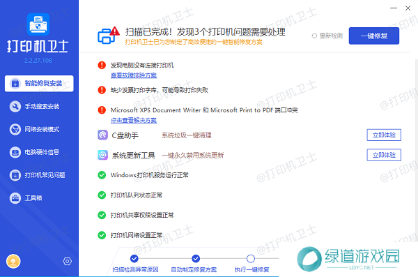 修复打印机问题