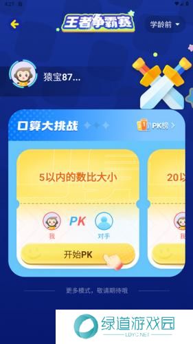 小猿口算一秒检查作业