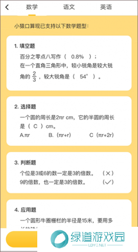 小猿口算检查作业