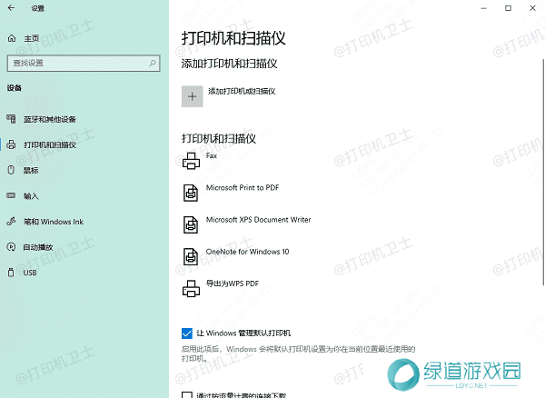 添加打印机 添加打印机