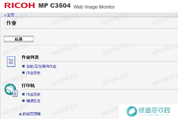 使用打印机软件