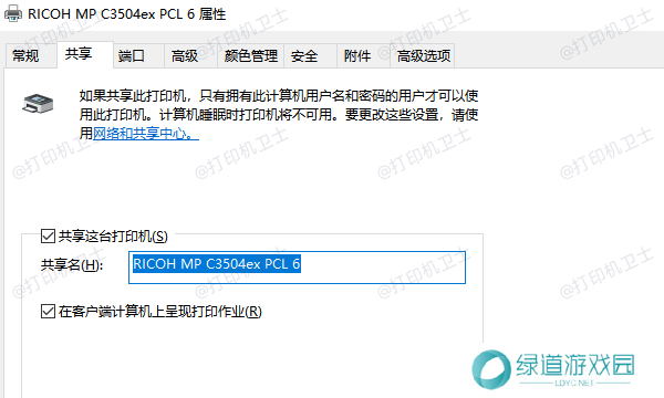 在主机上启用打印机共享功能