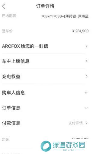 ARCFOX极狐app常见问题1