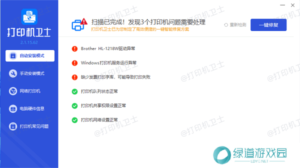 修复异常的打印机驱动 修复异常的打印机驱动