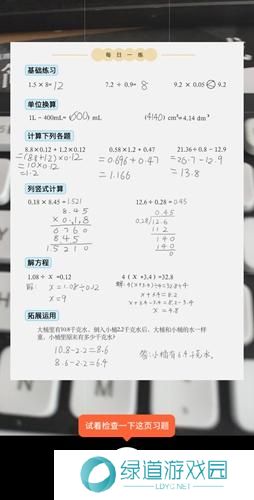 小猿口算扫一扫秒出答案