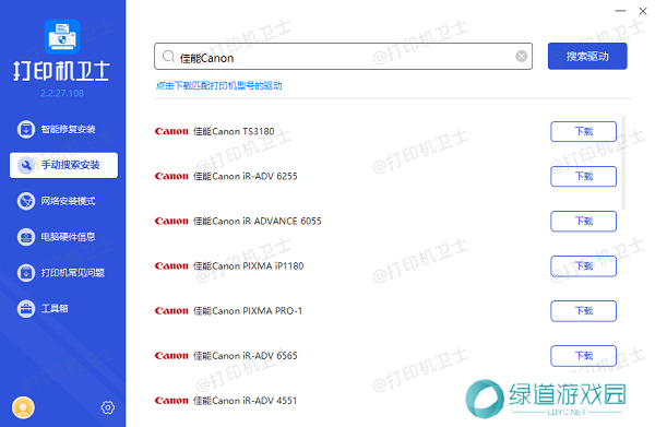 手动搜索安装打印机驱动