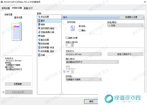 检查打印机设置