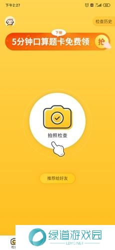 小猿口算检查作业