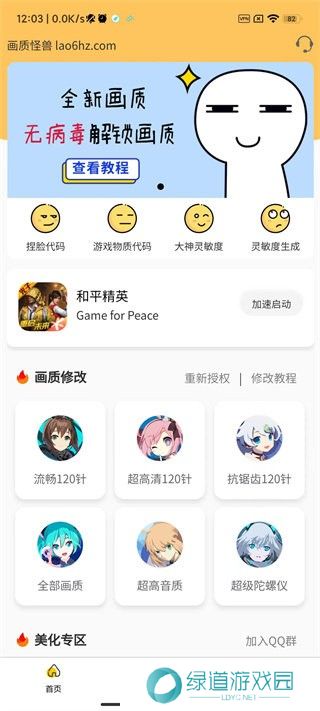 画质怪兽120帧安卓暗区突围