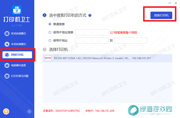 搜索网络打印机